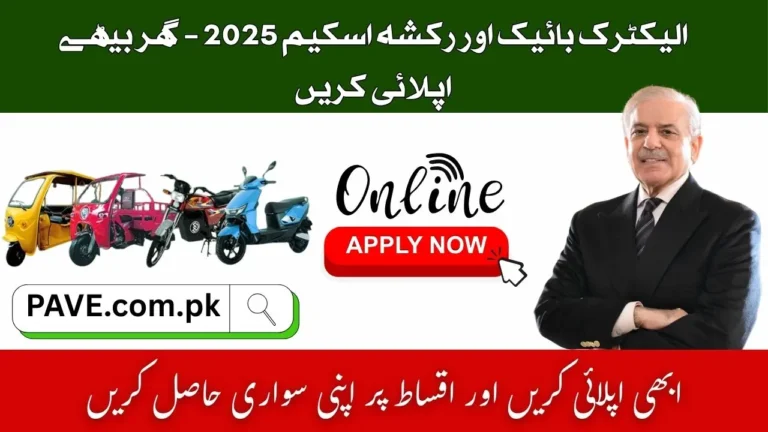 Apply Online PM Electric Bike and Rikshaw Scheme 2025