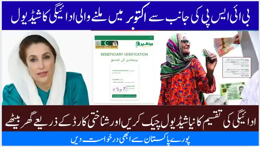 BISP 8171 Eligibility Criteria 2025