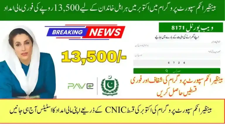 BISP 8171 October Double Payment 2025