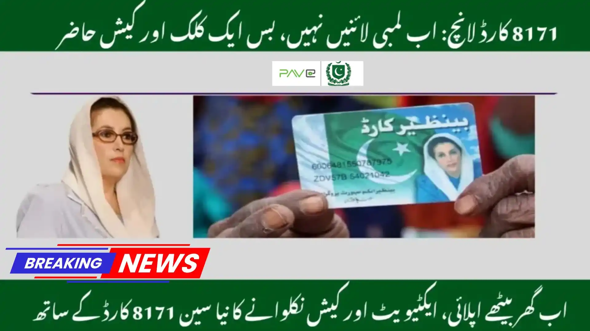 BISP 8171 Payment ATM October 2025 How to Withdraw Cash Easily and Securely Today 1 BISP 8171 Payment ATM October 2025