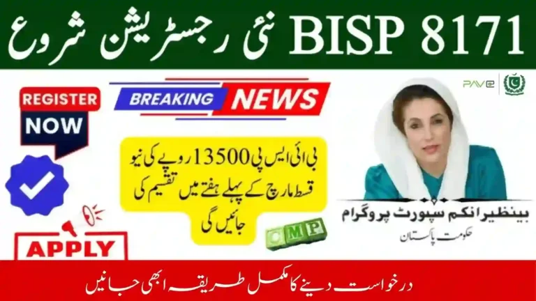 The Benazir Income Support Program (BISP) 8171 Reapply Process October 2025 is designed to help applicants who faced rejection or errors in their previous applications. If you did not receive your cash assistance or your CNIC verification failed, you can now reapply and secure your rightful payment. The government has simplified the process to ensure transparency, fairness, and timely disbursement for deserving families. This guide will explain the step-by-step procedure to reapply, common mistakes to avoid, and FAQs to clear all your doubts. Whether you are a first-time applicant or a previous candidate facing issues, following this guide will ensure a smooth reapplication process. The BISP 8171 program continues to support vulnerable families across Pakistan with financial aid of Rs. 25,000 during emergencies, floods, or monthly installments. Many applicants often get rejected due to minor errors such as wrong CNIC input, incorrect bank account information, or missed deadlines. By carefully following the instructions provided below, you can correct these mistakes and successfully reapply. The government encourages applicants to verify their CNIC status, submit accurate details, and track their application online for instant updates. Reapplying for BISP 8171 ensures that eligible families do not miss out on essential financial support. With improved online systems and dedicated helplines, the process is now faster and more efficient. Remember, each application is verified carefully to avoid fraud, so accuracy and compliance with instructions are crucial. Check Also: PM Electric Bike and Rikshaw Scheme 2025 How to Apply BISP 8171 Reapply Process October 2025: Check CNIC Status: Visit the official BISP website or dial 8171 to confirm your CNIC status. Identify Rejection Reason: Carefully note why your previous application was rejected. Prepare Documents: Gather CNIC, bank account details, and any supporting documents. Online Registration: Go to BISP Reapply Portal and select “Reapply.” Fill Application Form: Enter your personal details accurately, including CNIC, address, and phone number. Upload Documents: Upload scanned copies or photographs of required documents. Verify Details: Double-check all entries to avoid rejection due to minor errors. Submit Application: Click “Submit” and note down your tracking number for future reference. Track Application: Monitor your application status online or via SMS at 8171 until approval. Check Also: Maryam Nawaz e-Bike Scheme 2025 – Green Punjab Vision Frequently Asked Questions FAQs BISP 8171 Reapply October 2025: Who can reapply for BISP 8171 in October 2025?Anyone whose previous application was rejected or who missed the deadline.Can I reapply if my CNIC has expired?No, you must have a valid CNIC to apply.How will I know if my reapplication is approved?You will receive an SMS or can check online via CNIC verification.Do I need to visit a BISP office?No, online reapplication is sufficient unless additional verification is requested.Can I reapply multiple times if rejected again?Yes, but ensure all previous errors are corrected before reapplying.Will I receive the same cash amount as before?Yes, eligible applicants receive Rs. 25,000 per disbursement cycle.What if my bank account details are incorrect?Update your account details before submitting the reapplication to avoid delays.Is there a helpline for assistance?Yes, dial 051-111-000-111 or SMS 8171 for support.Can women and disabled persons also reapply?Yes, BISP encourages all vulnerable groups to reapply, including women, elderly, and disabled individuals. Conclusion The BISP 8171 Reapply Process October 2025 provides a second chance for families who missed or faced rejection in their previous applications. By carefully following the steps, verifying CNICs, and submitting accurate information, you can ensure timely receipt of financial aid. The program continues to empower vulnerable communities across Pakistan, offering financial relief to those in urgent need. Always keep your tracking number, monitor your application online, and contact the helpline for assistance. Reapplying correctly not only secures your rightful payment but also supports the government’s transparent and efficient aid distribution system.