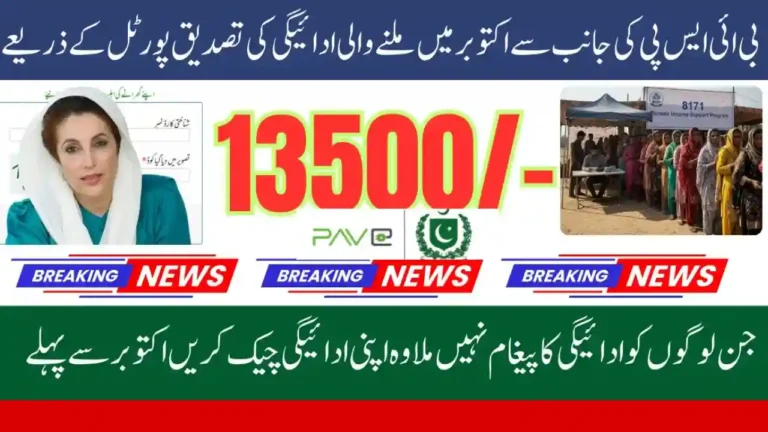 BISP 8171 SMS Registration October 2025