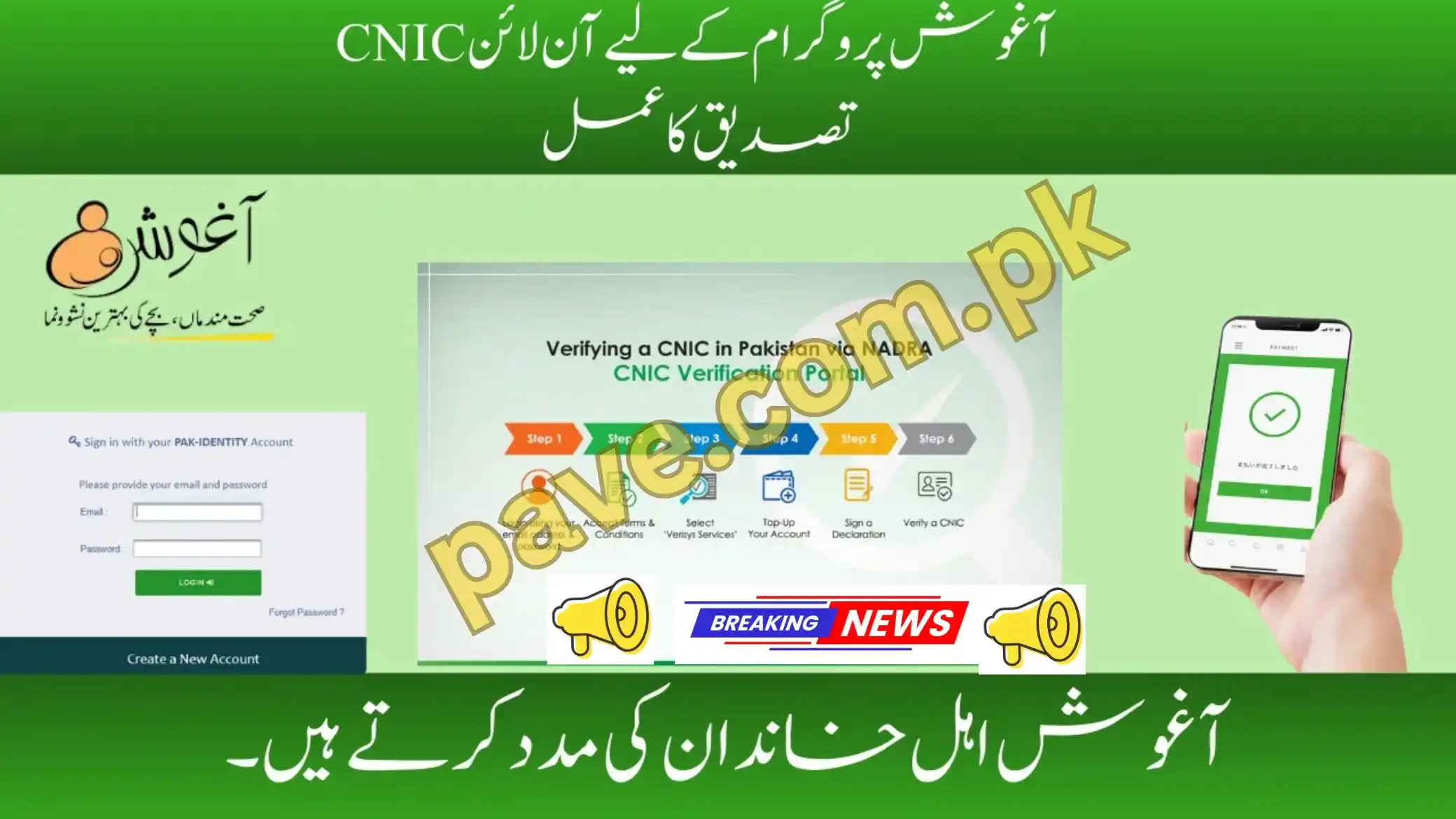 CM Aghosh Program Check Online October 2025 CNIC Verification & Payment Status 1 CM Aghosh Program Check Online 2025