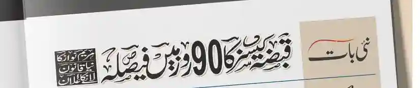 CM Punjab Approves Relief Package for Students of Flood Hit Areas