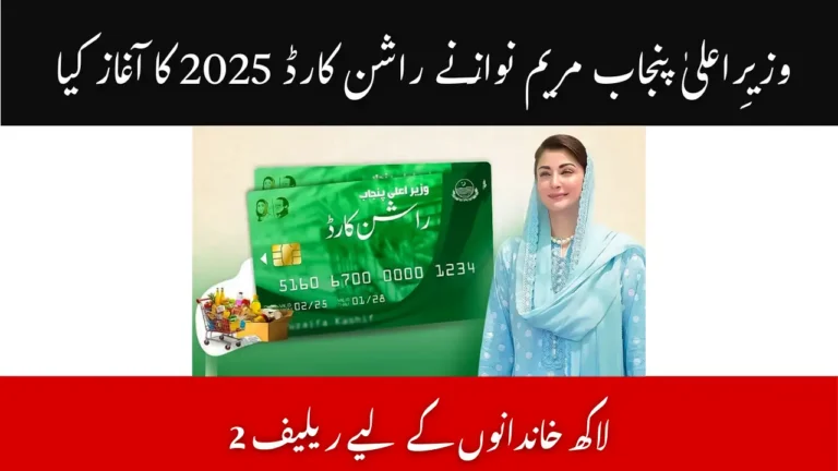 CM Punjab Maryam Nawaz Launches Rashan Card October 2025 – Relief for 2 Lakh Families 3 CM Punjab Maryam Nawaz Launches Rashan Card 2025