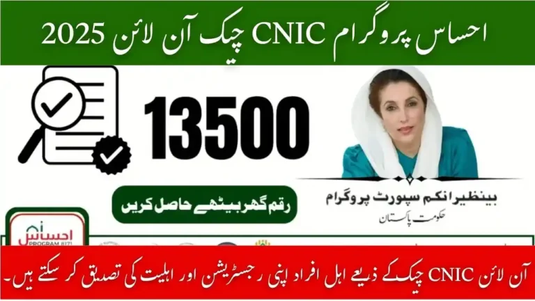 Ehsaas Program CNIC Check Online