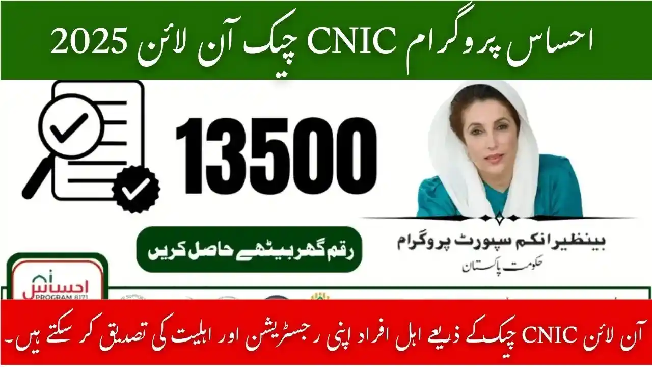Ehsaas Program CNIC Check Online