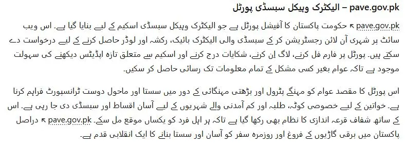 Electric Vehicle Subsidy 2025 – PAVE Program Pakistan Details 7 Eligibility Criteria for Electric Vehicle Subsidy Pakistan