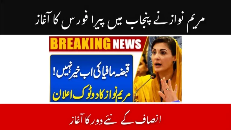 Maryam Nawaz Launches PERA Force in Punjab – A New Era of Justice Begins 4 Maryam Nawaz Launches PERA Force in Punjab – A New Era of Justice Begins