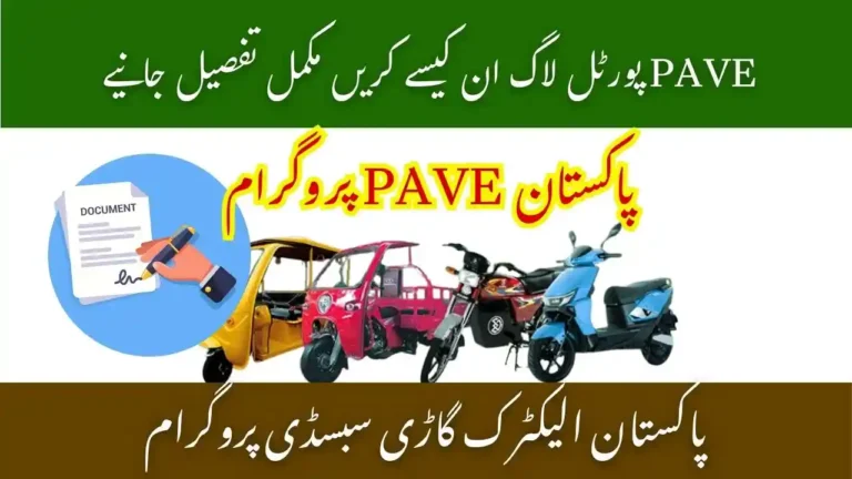 PAVE gov pk Login – Complete Registration & EV Subsidy Guide 2025 9 PAVE gov pk Login – Complete Registration & EV Subsidy Guide 2025