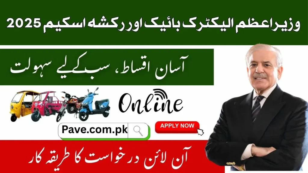 PM Electric Bike and Rikshaw Scheme 2025 – Apply Online at Pave.gov.pk 1 PM Electric Bike and Rikshaw Scheme 2025