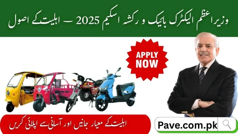 PM Electric Bike and Rikshaw Scheme Eligibility 2025