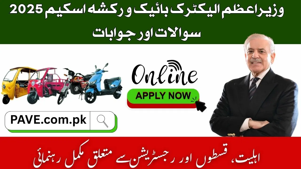 PM Electric Bike and Rikshaw Scheme FAQs 2025