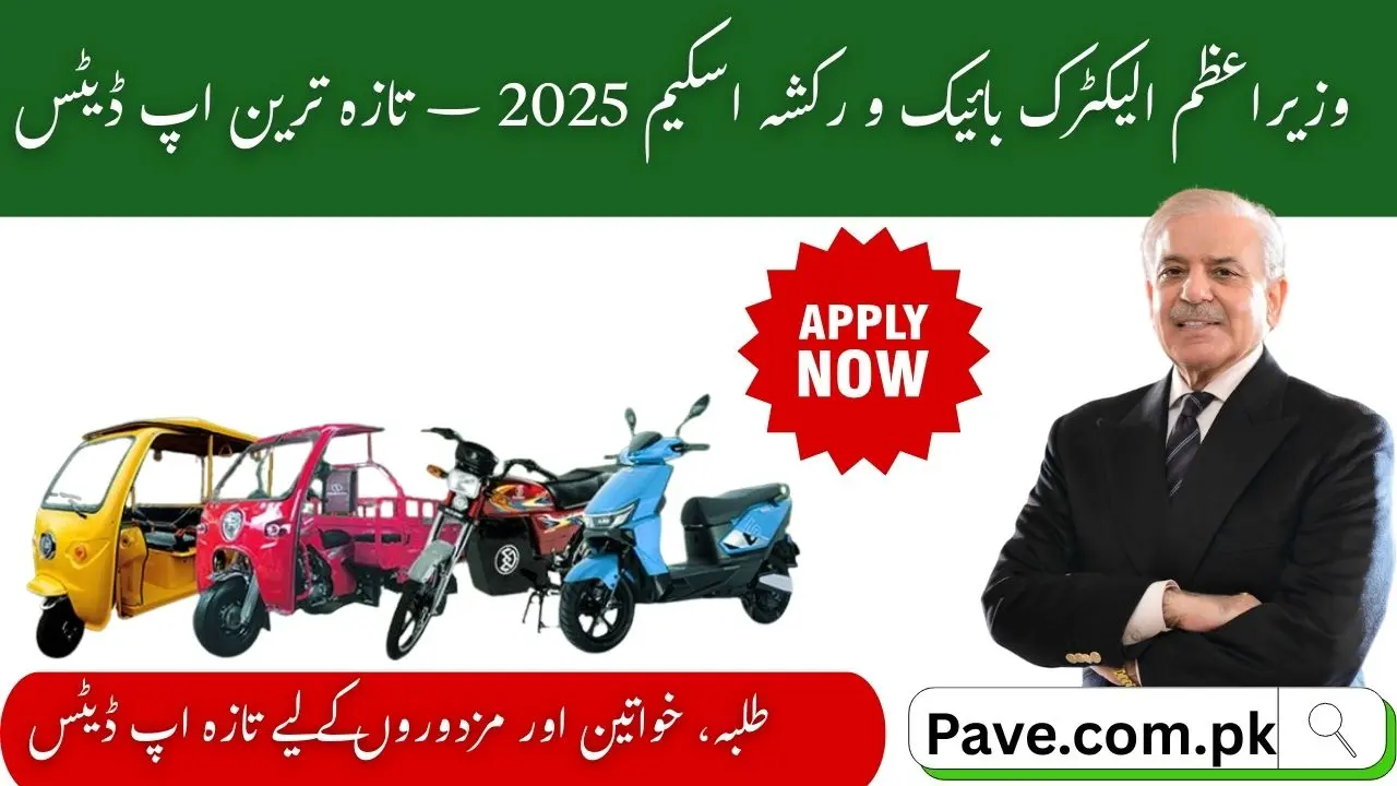 PM Electric Bike and Rikshaw Scheme Updates 2025