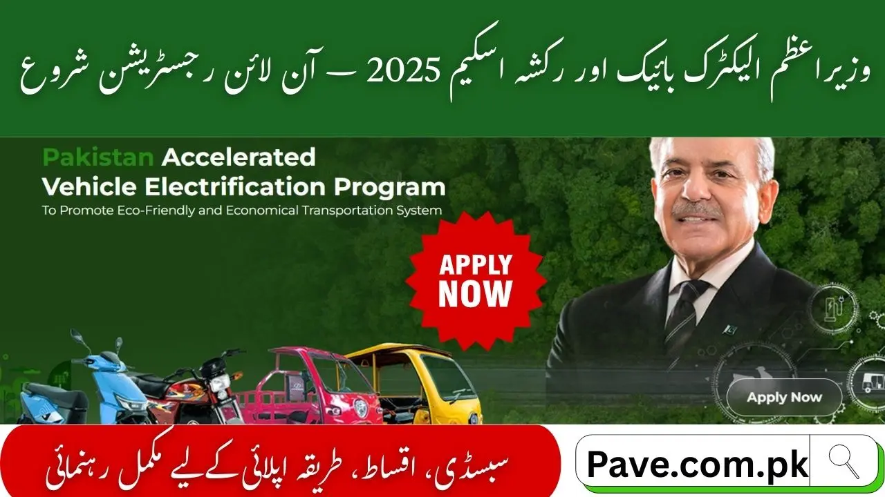 Pave.gov.pk Online Registration | PM Electric Bike and Rikshaw Scheme October 2025 1 Pave.gov.pk Online Registration