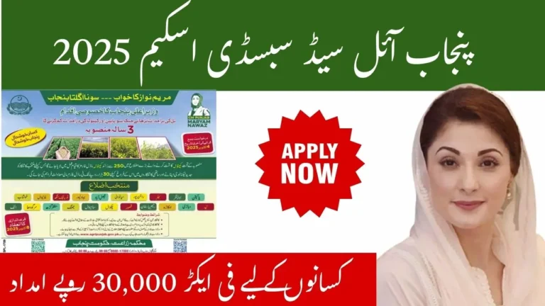 Punjab Oilseed Subsidy Scheme October 2025: Farmers Get Rs.30,000 Per Acre Support – Apply Online Now 7 Punjab Oilseed Subsidy Scheme 2025