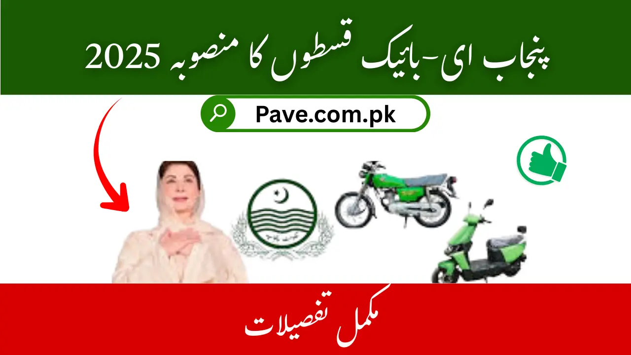 Punjab e-Bike Installment Plan October 2025 – Complete Details 1 Punjab e-Bike Installment Plan