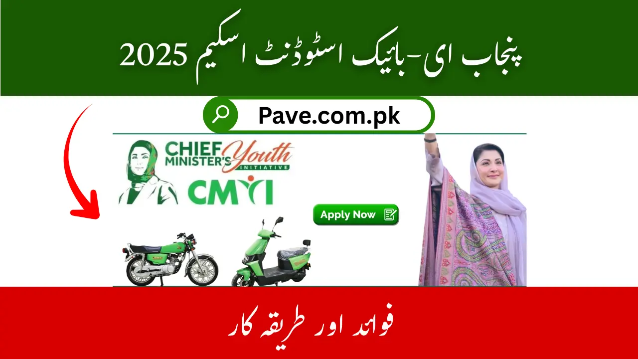 Punjab e-Bike Student Scheme