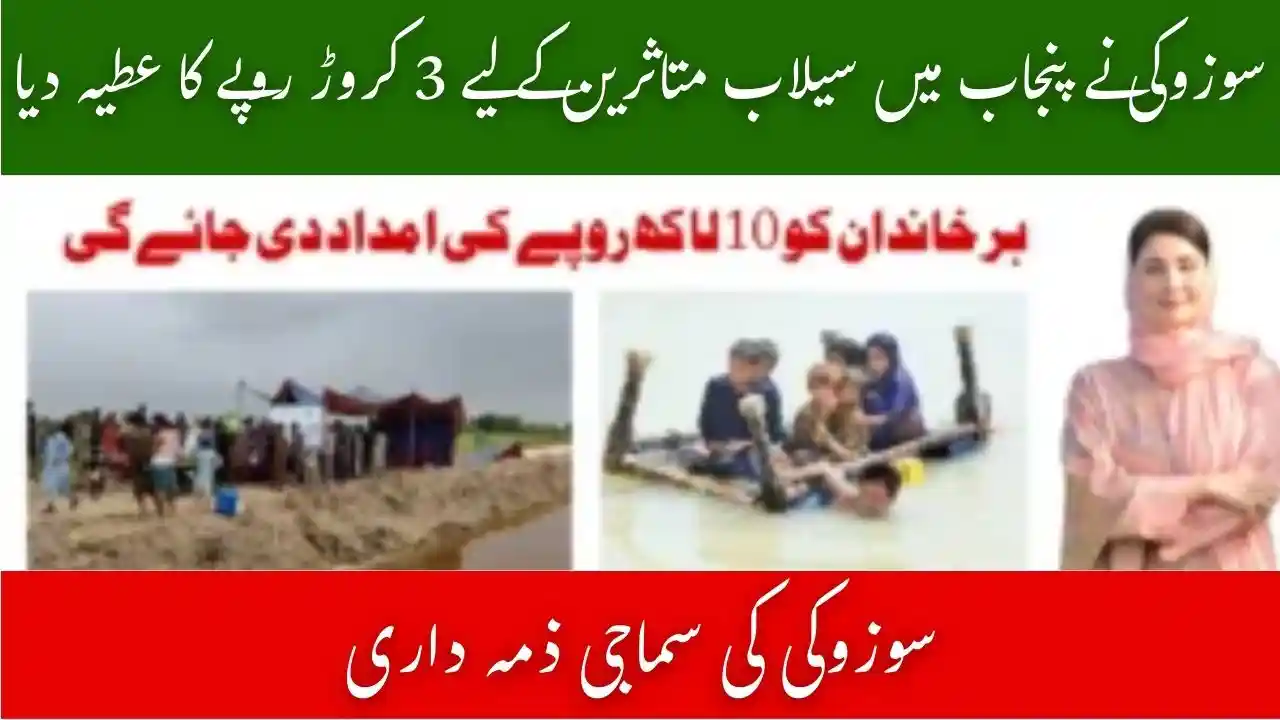 Suzuki Donates Rs 30 Million for Punjab Flood Relief 1 Suzuki Donates Rs 30 Million for Punjab Flood Relief