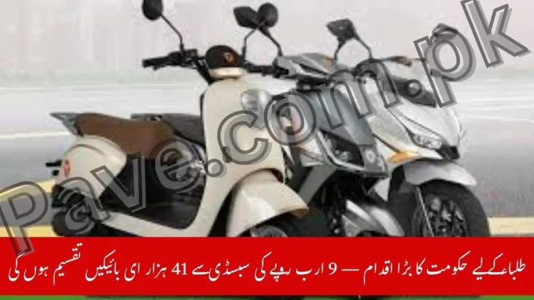 41000 Students to Get E-Bikes Under Rs 9 Billion Scheme 7 41000 Students to Get E-Bikes Under Rs 9 Billion Scheme