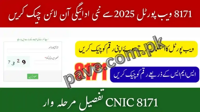 8171 Web Portal 2025 Check Recent Release Payment Using CNIC Know Full Details Step By Step 2 8171 Web Portal 2025 Check Recent Release Payment