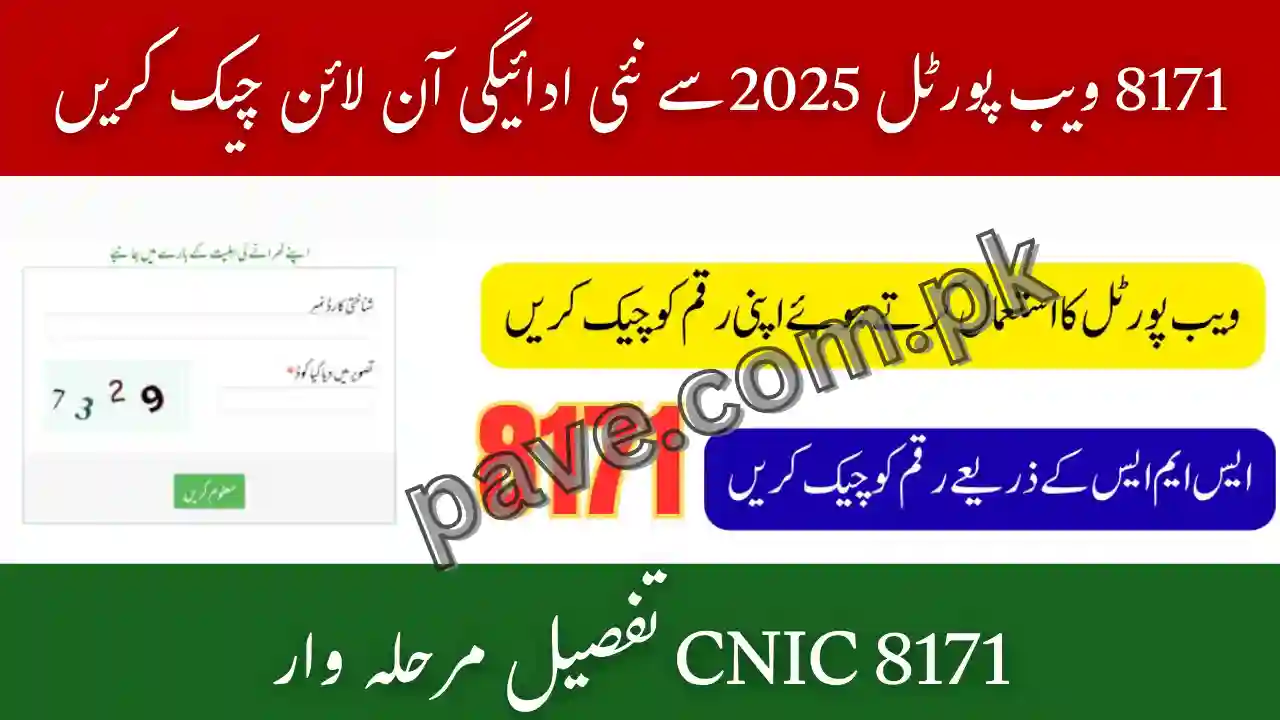 8171 Web Portal 2025 Check Recent Release Payment Using CNIC Know Full Details Step By Step 1 8171 Web Portal 2025 Check Recent Release Payment