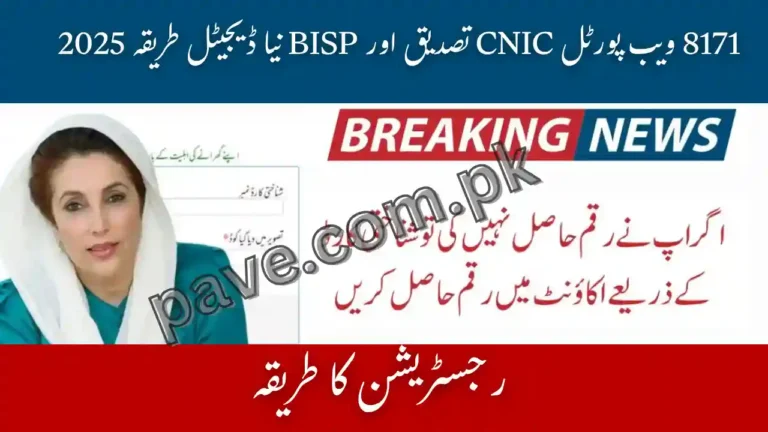 8171 Web Portal CNIC Confirmation and Payment Verification – New Latest Method 2025 6 8171 Web Portal CNIC Confirmation and Payment Verification