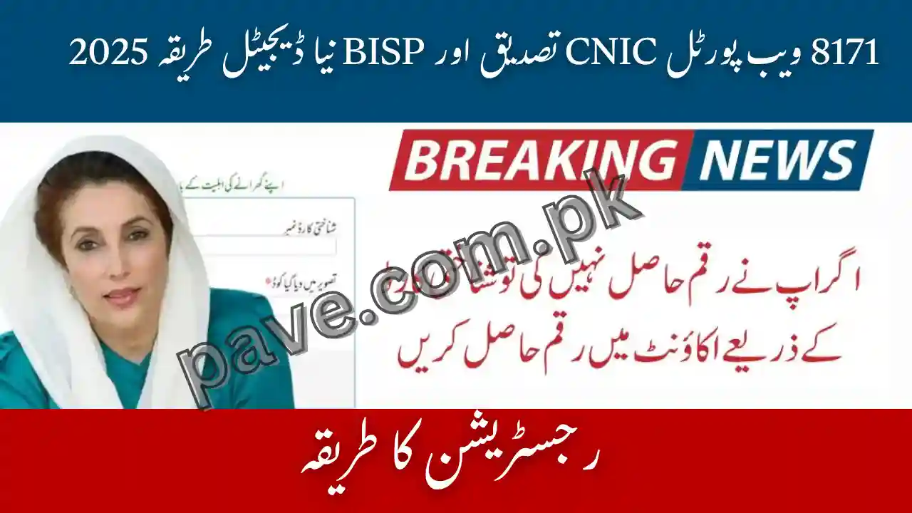 8171 Web Portal CNIC Confirmation and Payment Verification