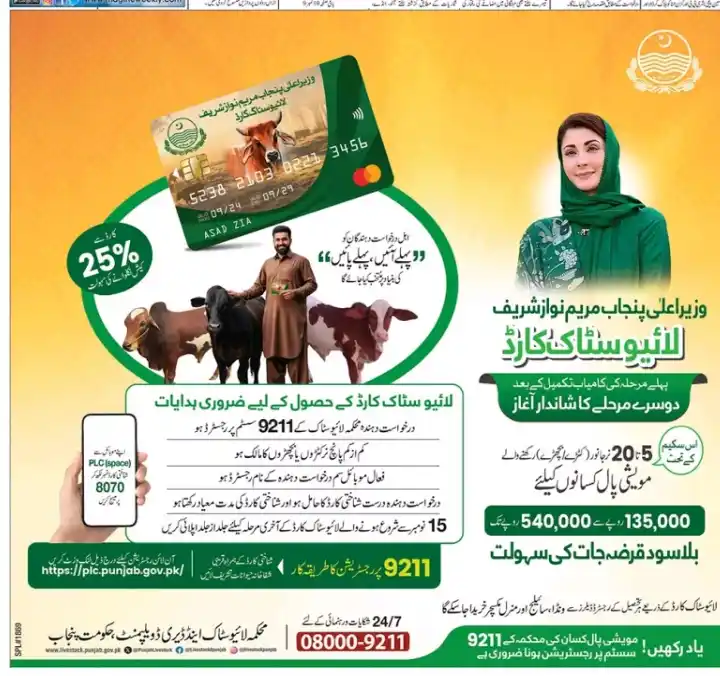 9211 Livestock Card Registration