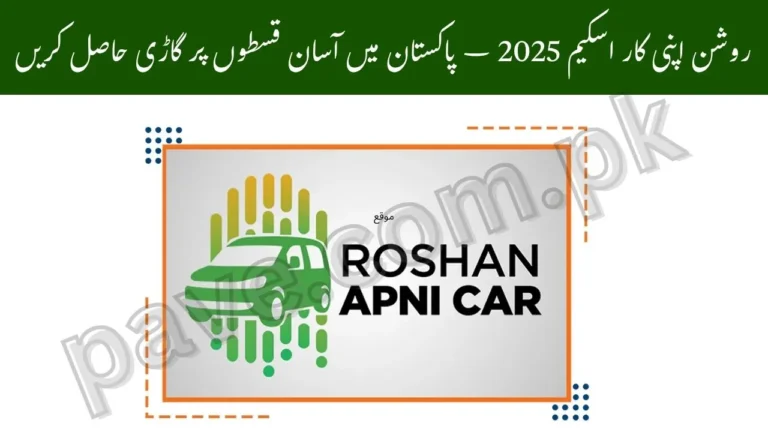 ABL Roshan Apni Car Scheme 2025