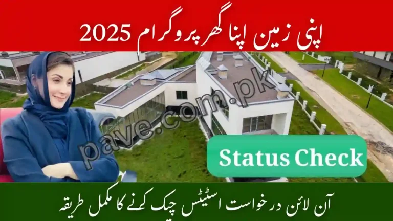 Apni Zameen Apna Ghar Program Application Status Check Method Online 6 Apni Zameen Apna Ghar Program Application Status Check Method Online