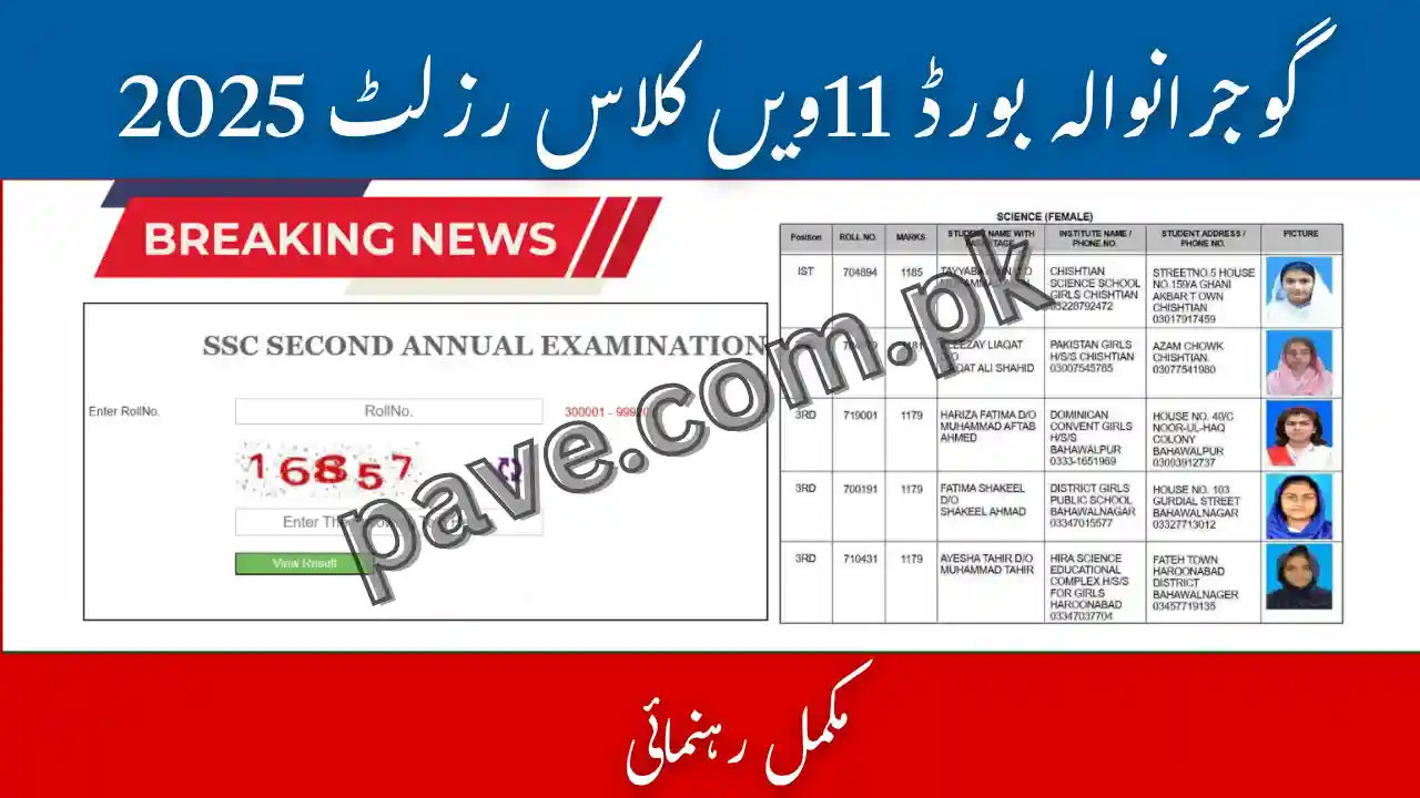 BISE Gujranwala Board Result 11th Class 2025