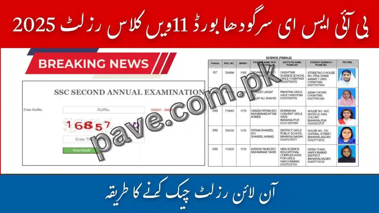 BISE Sargodha Board 11th Class Result 2025
