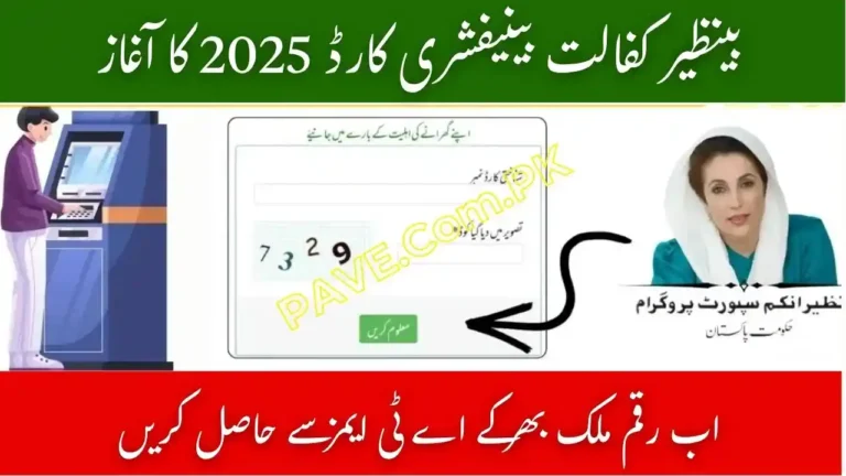 BISP 8171 Beneficiary Card Launch 2025 – Withdraw Cash from ATMs Nationwide 1 BISP 8171 Beneficiary Card Launch