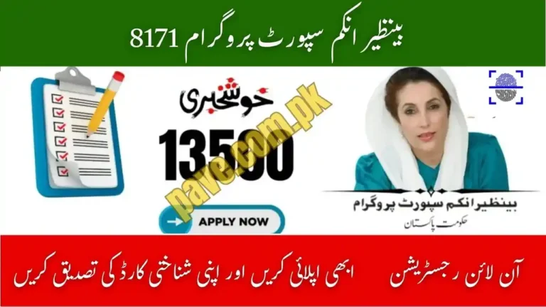 BISP 8171 Online Registration 2025 – Apply Now and Confirm Your CNIC Verification 3 BISP 8171 Online Registration 2025