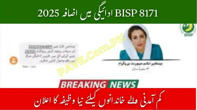 BISP 8171 Payment Increase 2025 – New Stipend Announced for Low-Income Families 3 BISP 8171 Payment Increase