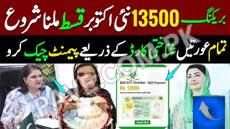 BISP 8171 Rs 13,500 October 2025 Payment to Start Soon