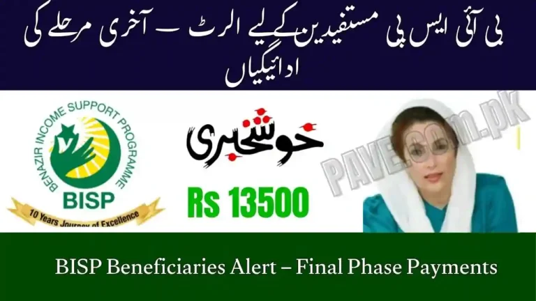 BISP Beneficiaries Alert – Final Phase Payments