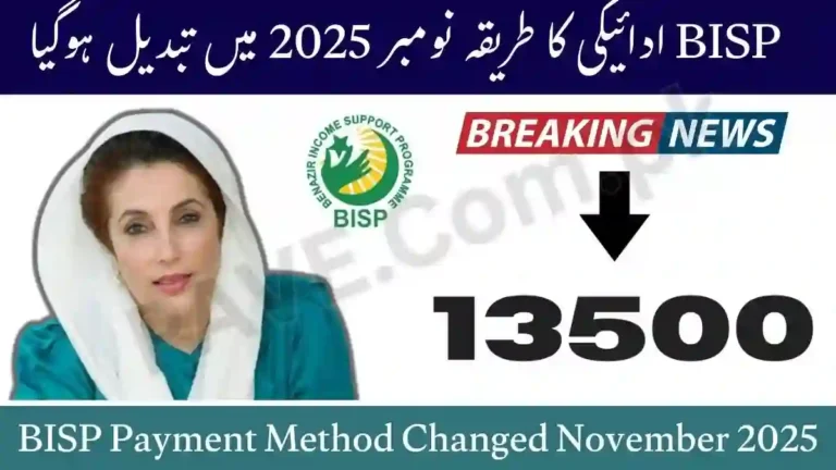 BISP Payment Method Changed November 2025 – Receive Rs13,500 Easily 6 BISP Payment Method Changed November 2025 – Receive Rs13,500 Easily