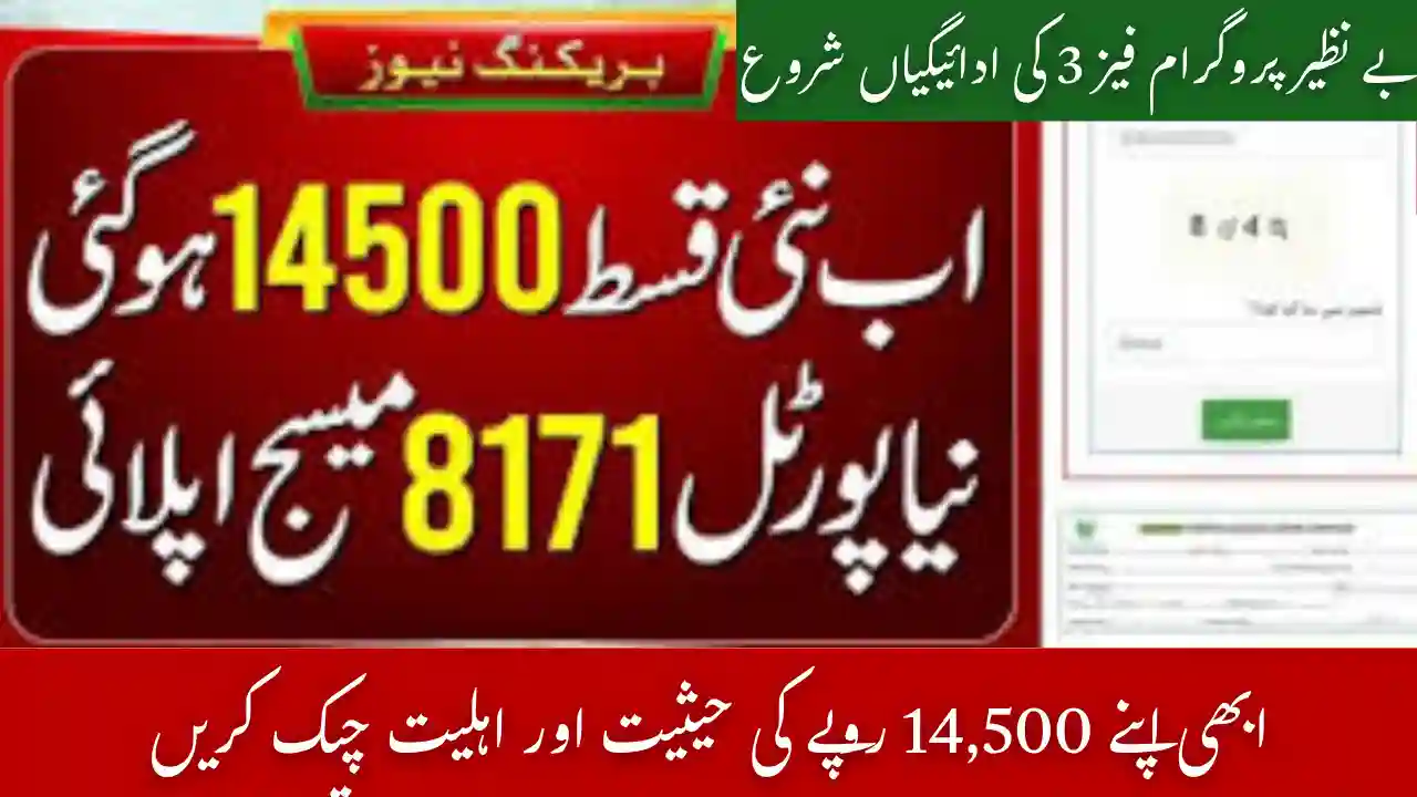 BISP Phase 3 Payments Begin: Check Your Rs 14,500 Status and Eligibility 1 BISP Phase 3 Payments Begin