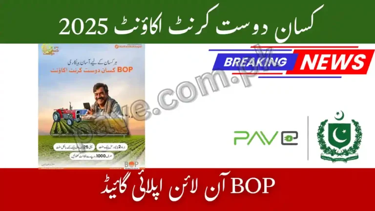 BOP Kisan Dost Current Account 2025 – Benefits, Eligibility & Online Apply Guide 5 BOP Kisan Dost Current Account 2025