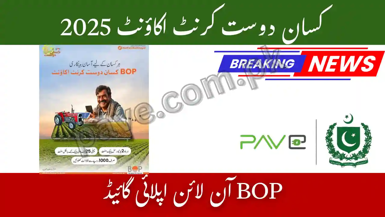 BOP Kisan Dost Current Account 2025