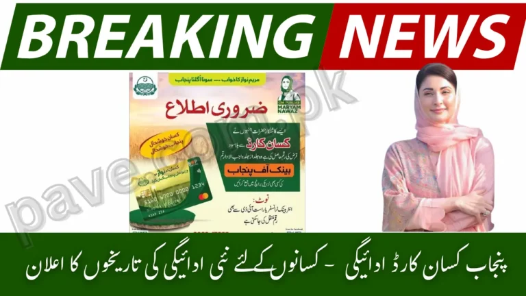 Bank of Punjab Kisan Card Payment Return 2025 – New Schedule Announced 1 Bank of Punjab Kisan Card Payment Return 2025