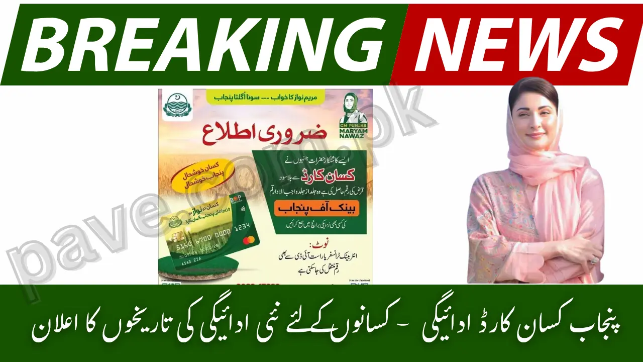 Bank of Punjab Kisan Card Payment Return 2025 – New Schedule Announced 1 Bank of Punjab Kisan Card Payment Return 2025