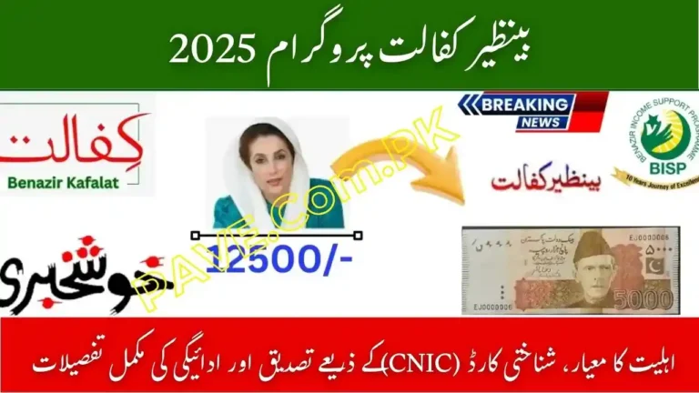 Benazir Kafalat Program 2025