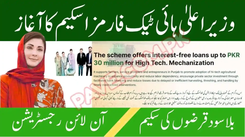 CM High-Tech Farm Mechanization Interest Free Loan Scheme