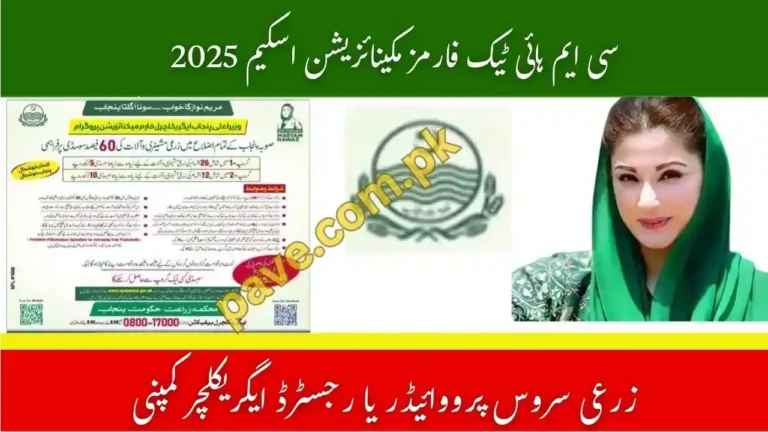 Eligibility Criteria for CM High Tech Farm Mechanization Scheme 2025 8 CM High Tech Farm Mechanization Scheme