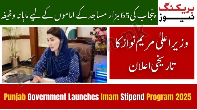 Punjab Govt Announces Rs 25,000 Monthly Stipend for 65,000 Mosque Imams