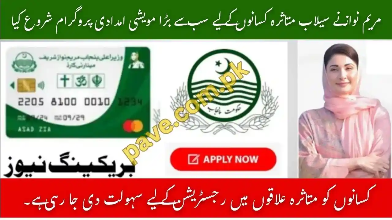 CM Maryam Nawaz Launches Biggest Livestock Relief Program for Flood-Affected Farmers 1 CM Maryam Nawaz Launches Biggest Livestock Relief Program for Flood