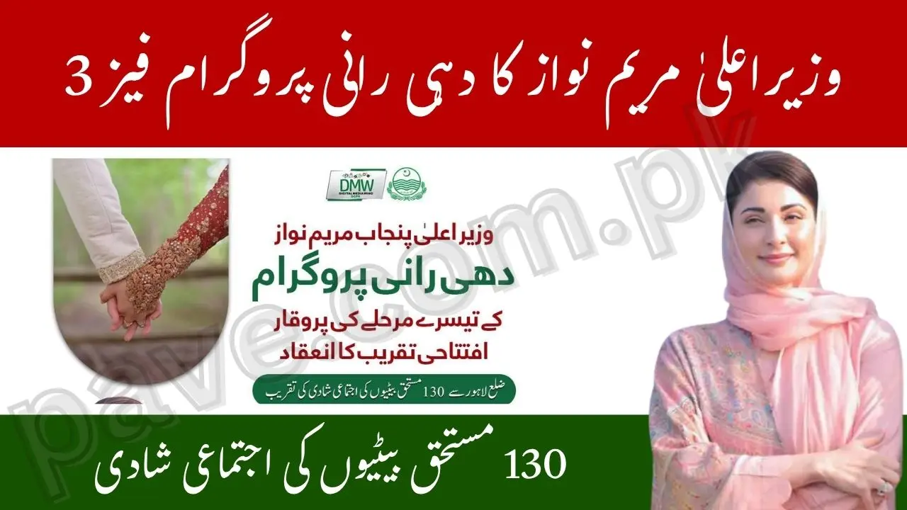 CM Maryam Nawaz Launches Dehi Rani Program Phase 3